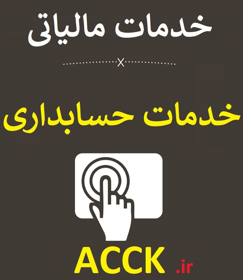 هزینه های قابل قبول مالیاتی بر اساس ماده 147 قانون مالیات های مستقیم
